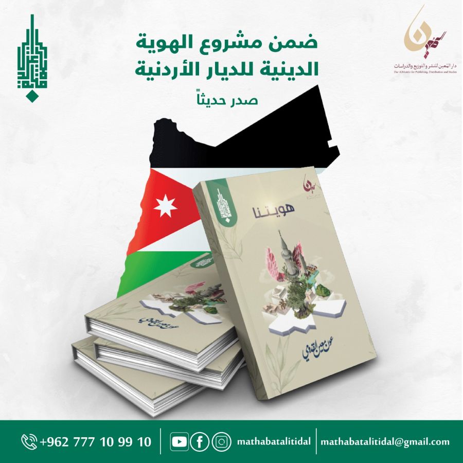 صدر حديثا كتابهويتنا لفضيلة الشيخ الداعية