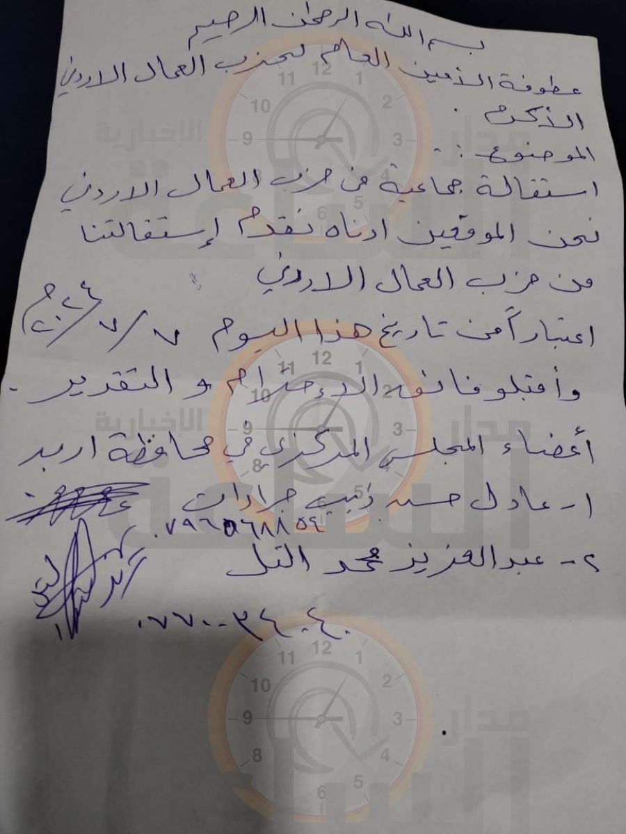 جرادات والتل يستقيلان من حزب العمال
