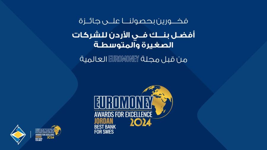 البنك الأردني الكويتي يفوز بجائزة أفضل