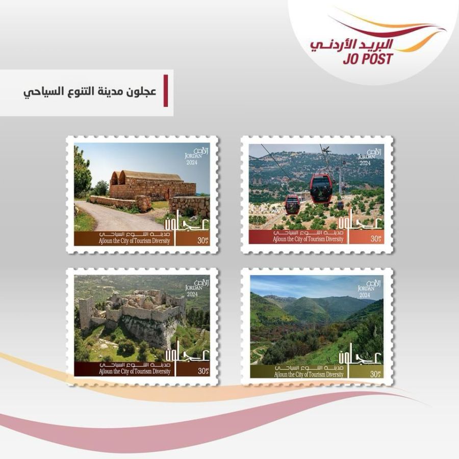 البريد الأردني يطرح إصدارا جديدا من