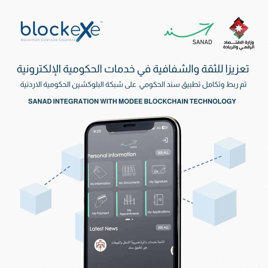 الاقتصاد الرقمي تطلق شبكة وطنية لتقنية