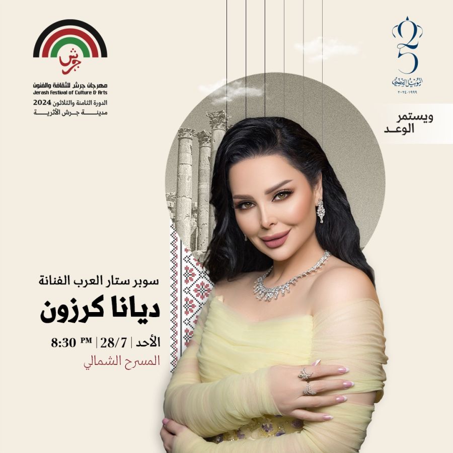 سوبر ستار العرب ديانا كروزن تشارك