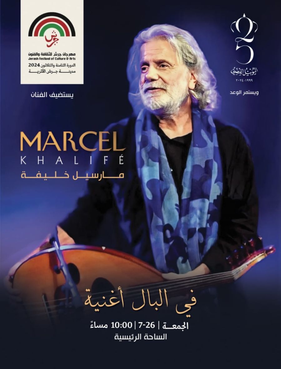 حضور مميز لمبدع الكلمة المغناة مارسيل