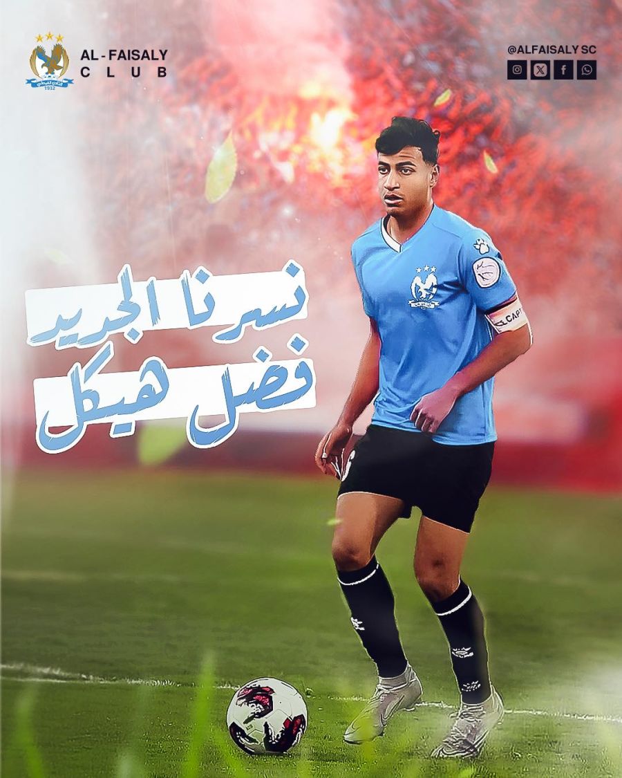 الفيصلي يعلن عن تعاقده مع اللاعب