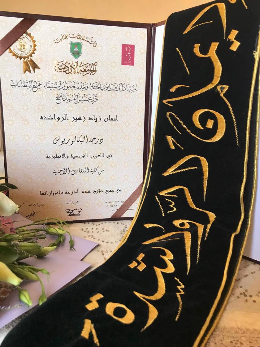 ايمان زياد الرواشده.. مبارك البكالوريوس