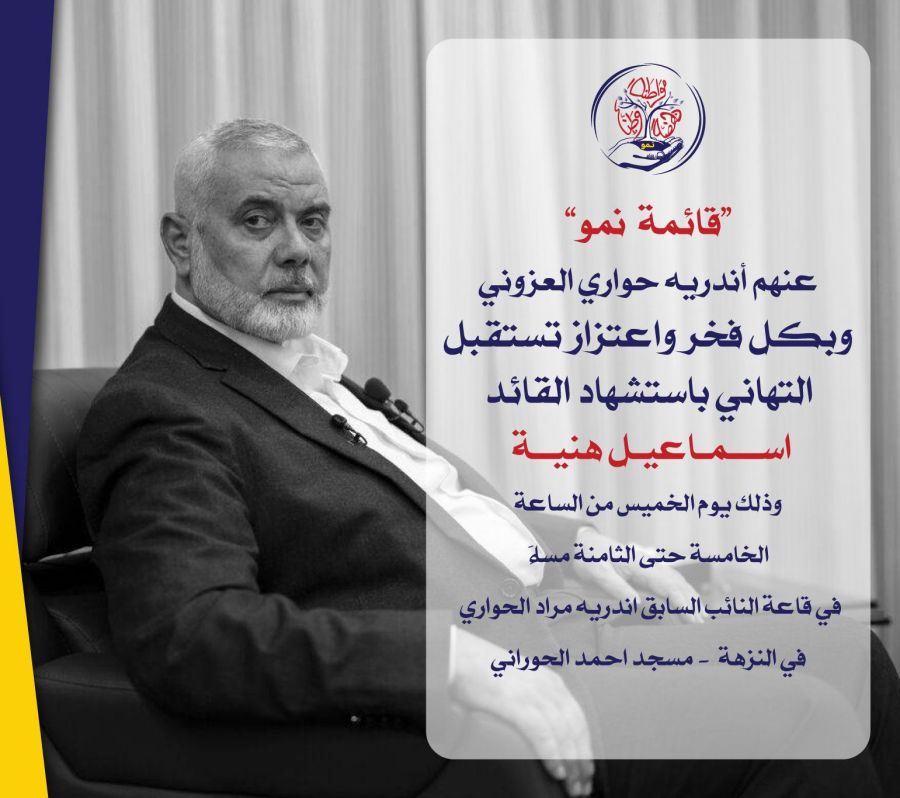 قائمة نمو واندريه العزوني يستقبلون التهاني