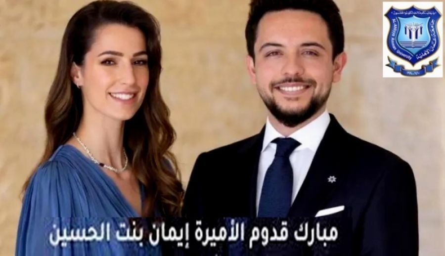 عمان الاهلية تهنىء سمو ولي العهد