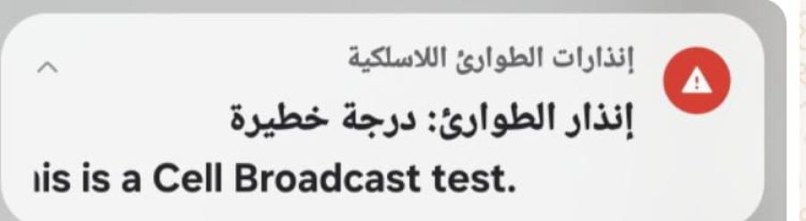 الهناندة: رسالة الطوارئ التي وصلت بعض