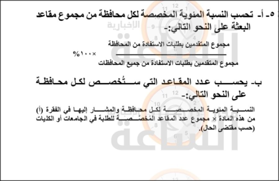 صدور تعليمات البعثات الدراسية لأبناء المعلمين..