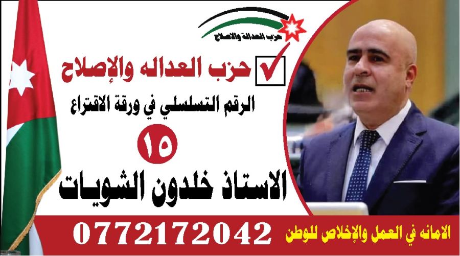 البيان الانتخابي لقائمة حزب العدالة والإصلاح