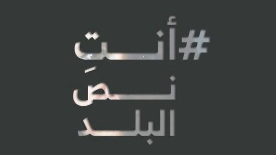 اللوزي تثني على جهود حملة أنت