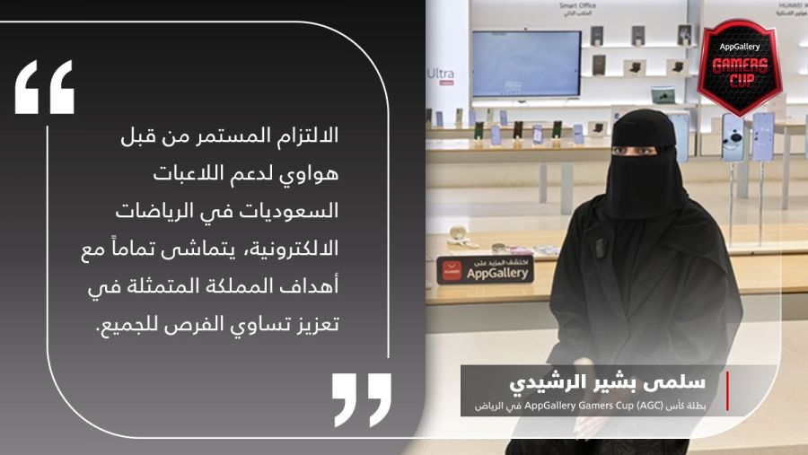 أول فتاة سعودية تفوز في بطولة