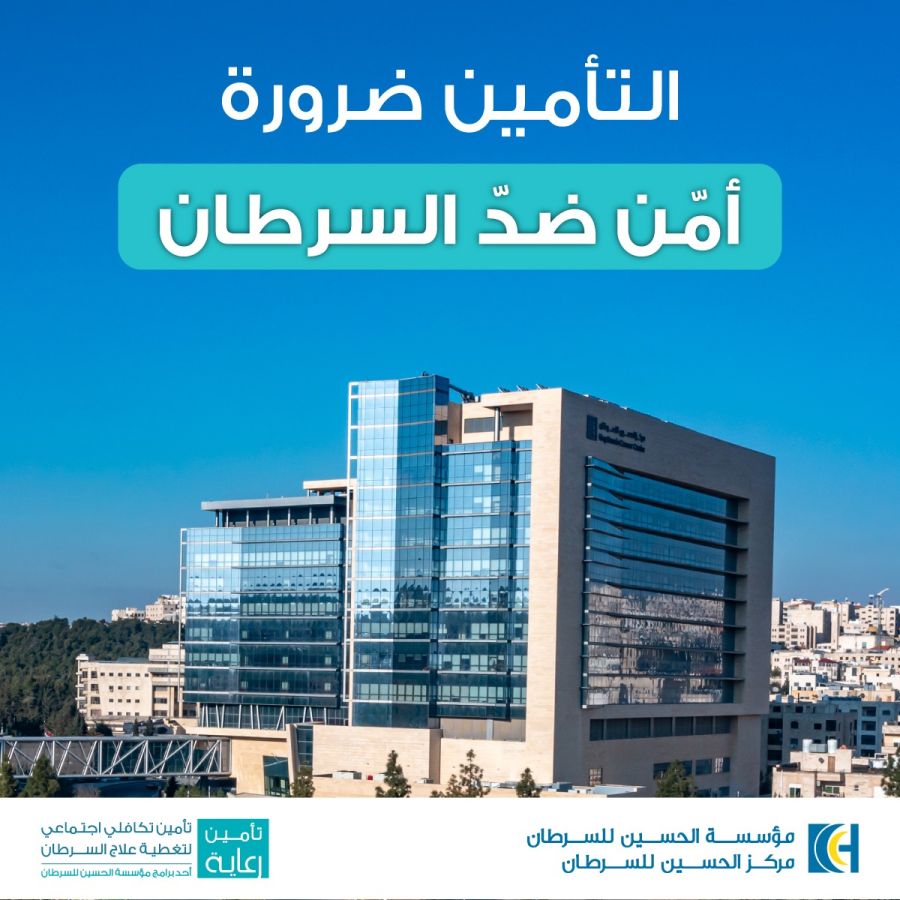 مؤسسة الحسين للسرطان تطلق حملة للتوعية