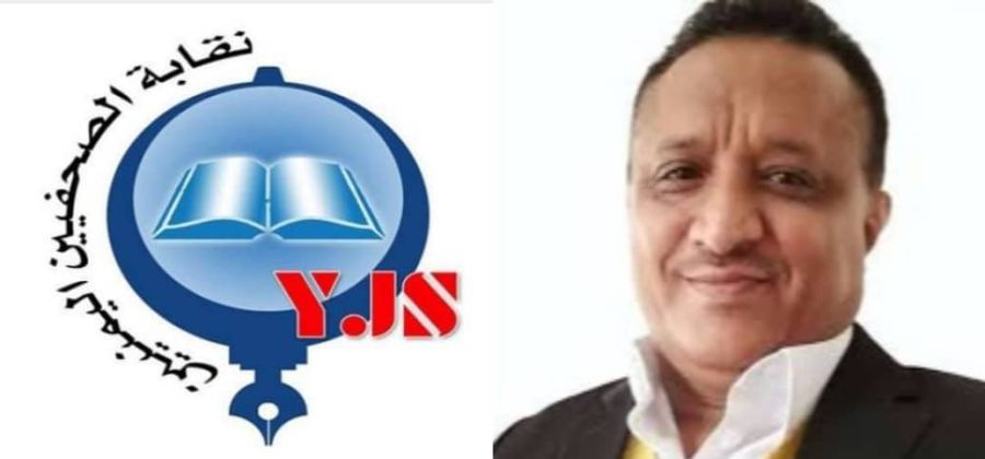 نقابة الصحفيين اليمنيين تدين احتجاز الصحفي