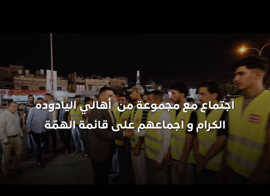 المرشح محمد يحيا المحارمة يلتقي بأهالي