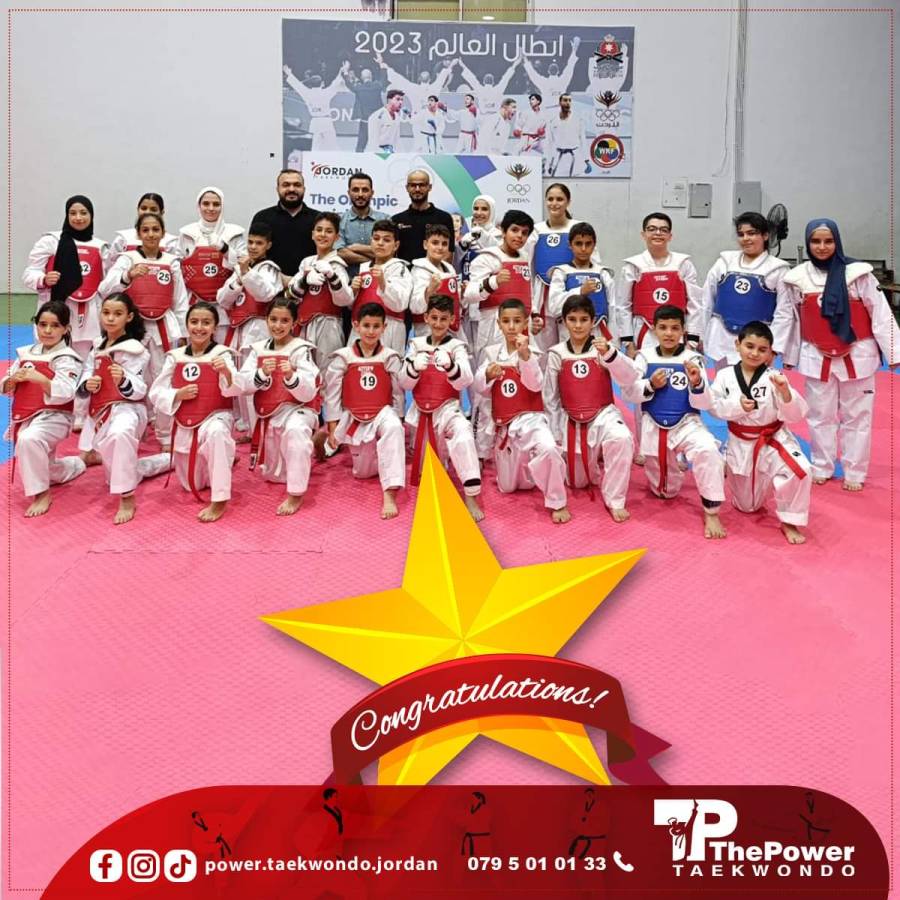 أكاديمية القوة للتايكواندو تهنئ أبطالها بعد