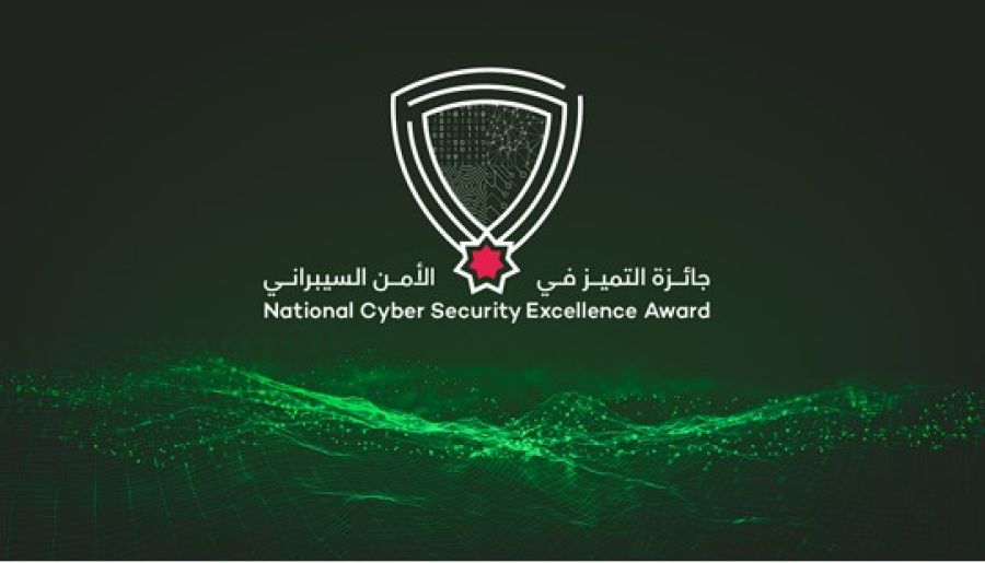 جائزة التميز في الأمن السيبراني (تفاصيل)
