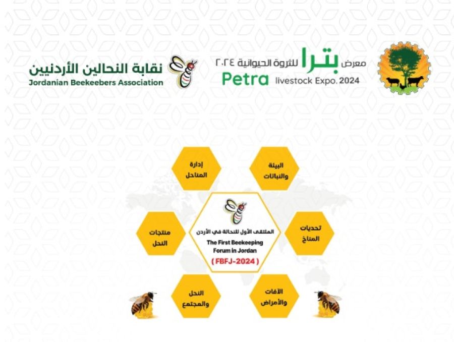 الملتقى الأول للنحالة من 7 لغاية