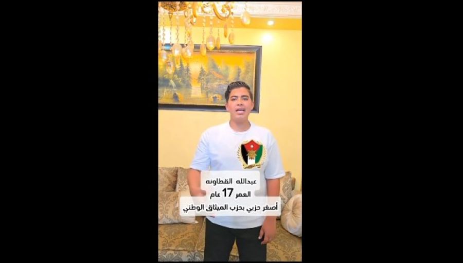 أصغر حزبي في الأردن يدعو لإنتخاب