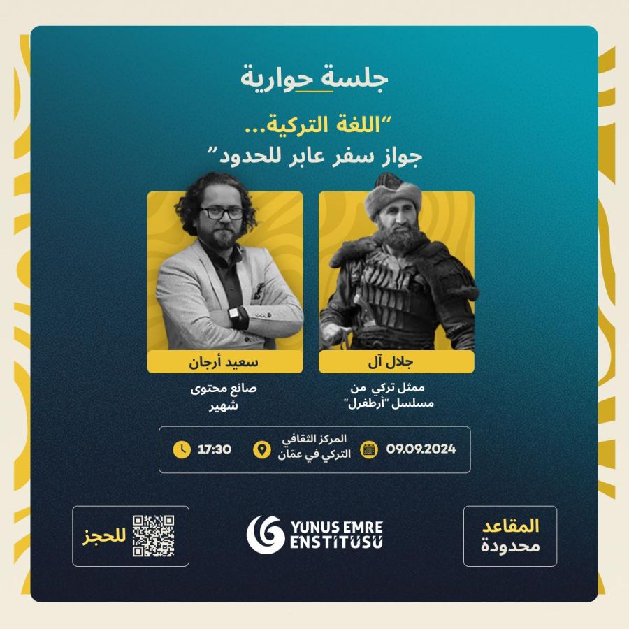 الممثل جلال أل وصانع المحتوى سعيد