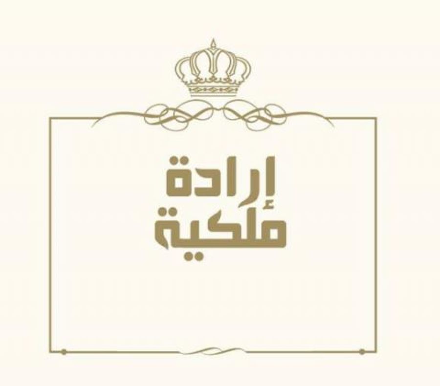 صدور الإرادة الملكية بـ نظــــام معدل