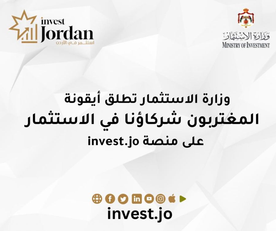 الاستثمار تطلق ايقونة المغتربون شركاؤنا في