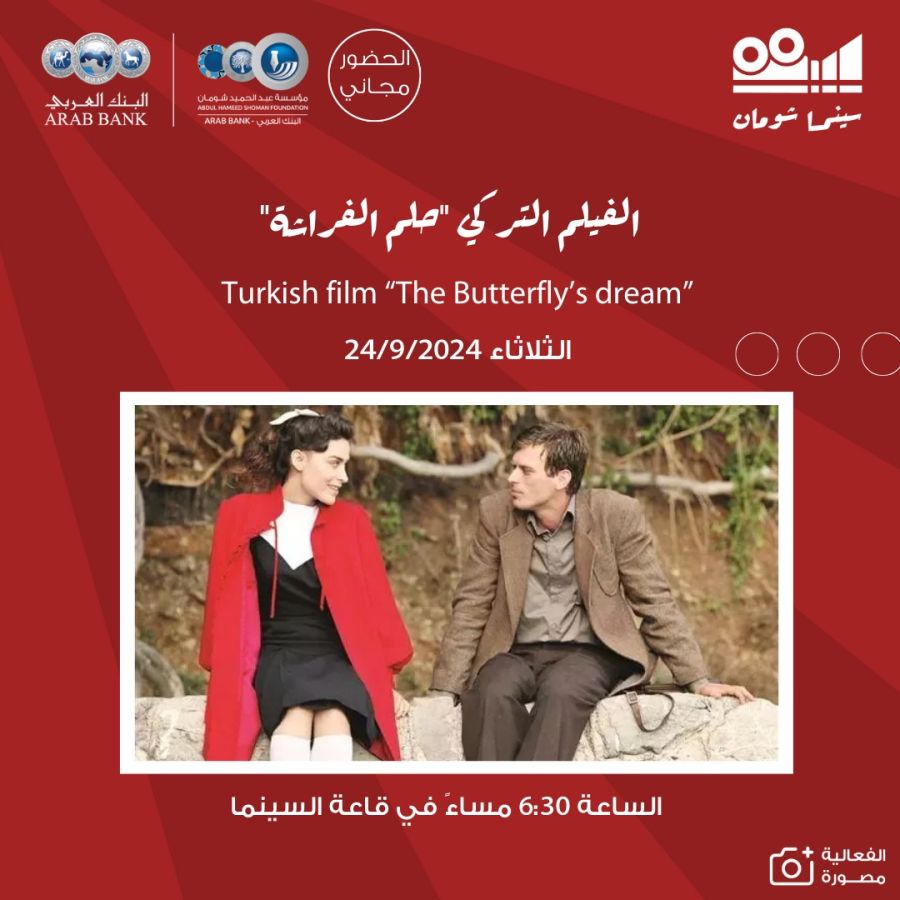 سينما شومان تعرض الفيلم التركي حلم