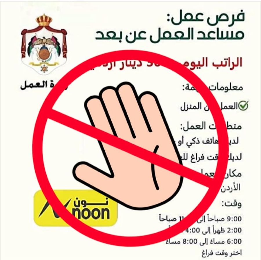 العمل تحذر مجددا من إعلانات تشغيل