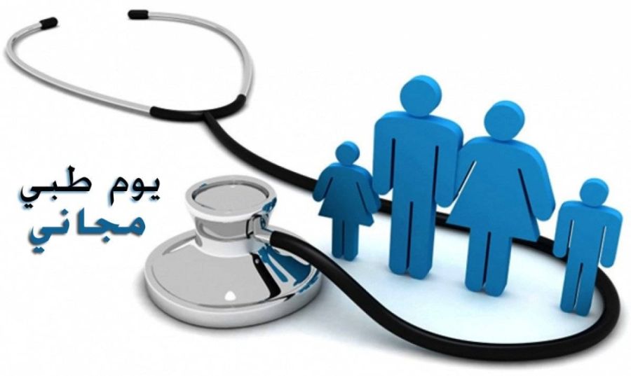يوم طبي مجاني في معهد العناية