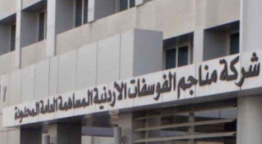 الفوسفات تستقبل طلبات متقاعديها الراغبين في