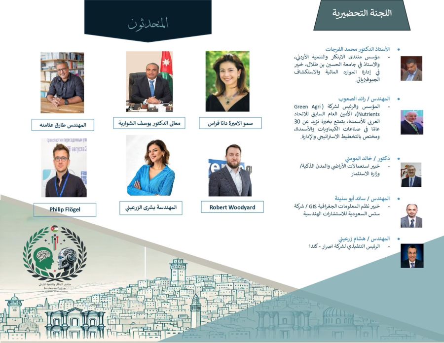 ندوة بعنوان مشروع مدينة عمان الذكية