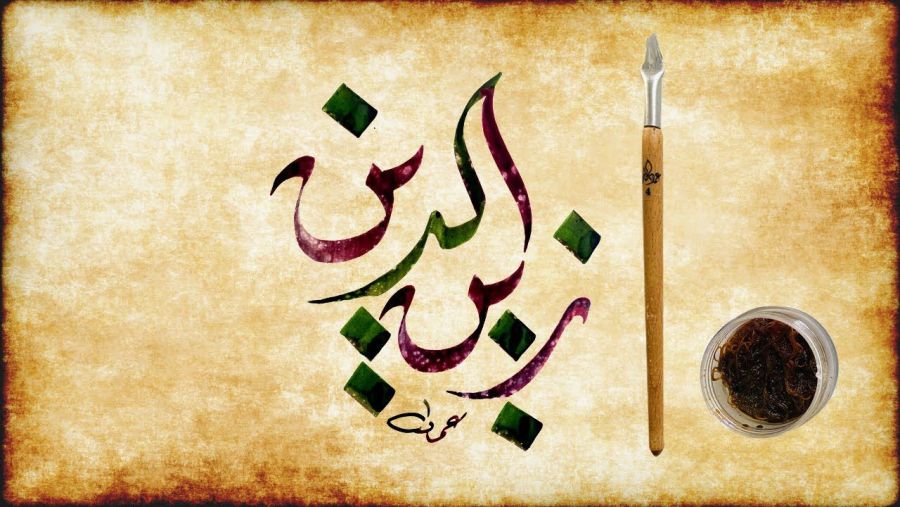 زين الدين يضيء عائلة الرواجبة