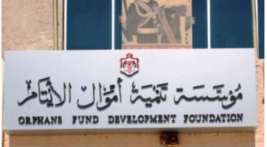 تنمية أموال الأيتام تدعو أردنيين لاستكمال