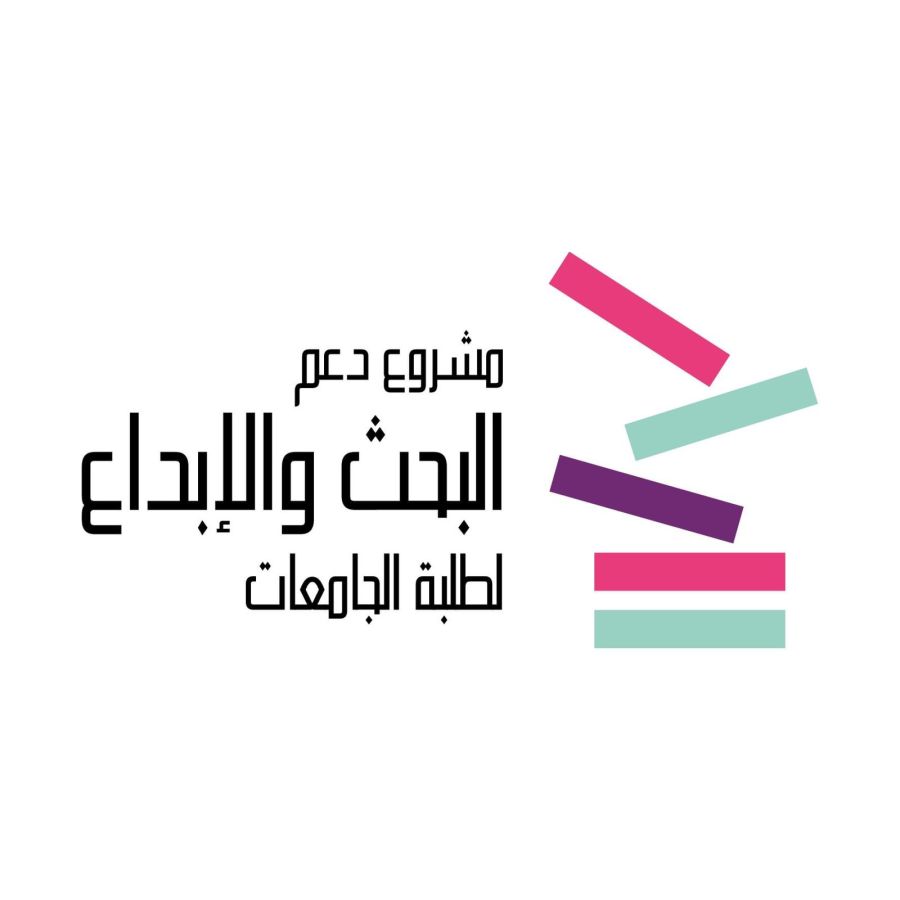 بدء استقبال الطلبات لدعم مشاريع البحث