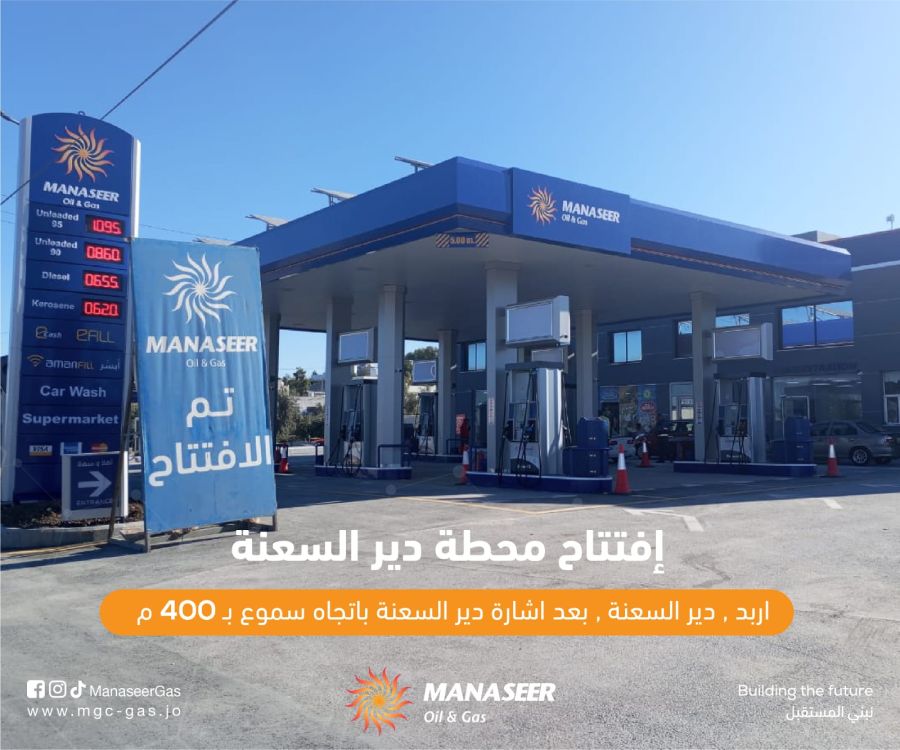 افتتاح محطة وقود جديدة تابعة لشركة
