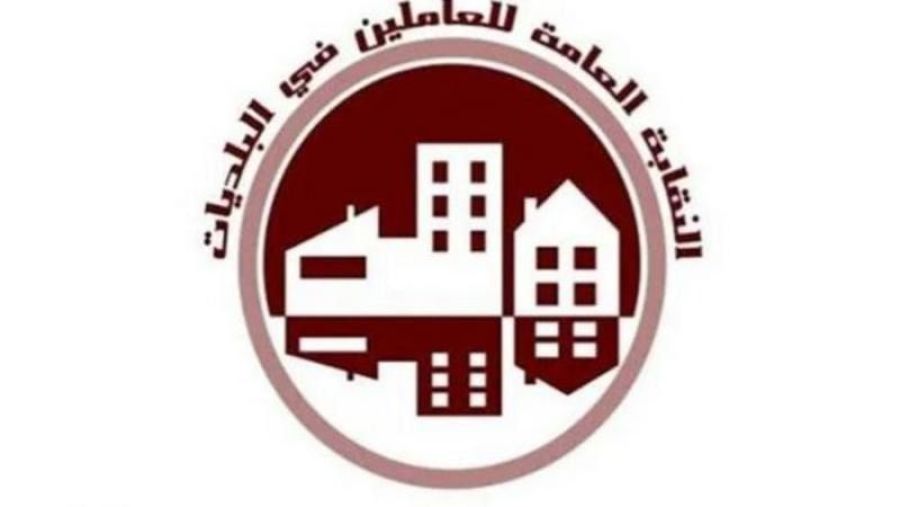 اللجنة المؤقتة للنقابة العامة للعاملين في