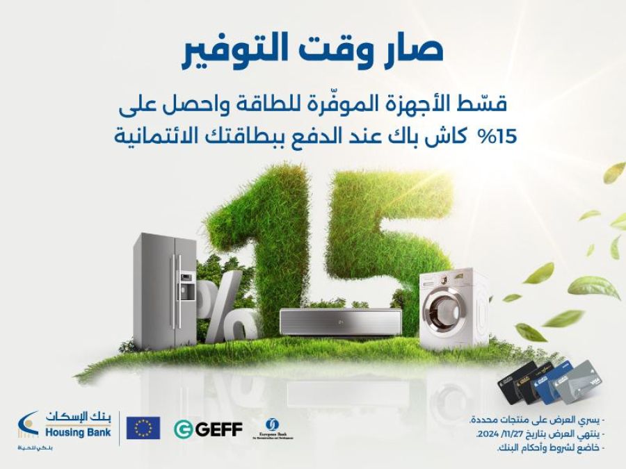 بنك الإسكان يطلق حملة استرداد نقدي