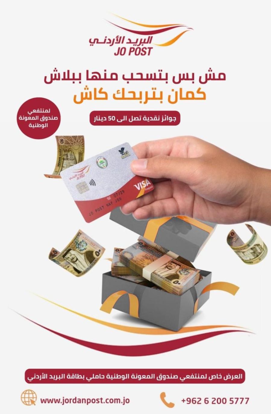 البريد يعلن جوائز نقدية قيمتها 50