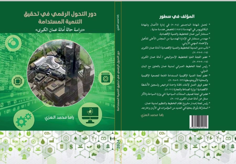 دور التحول الرقمي في تحقيق التنمية