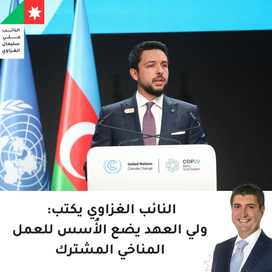 النائب الغزاوي يكتب: ولي العهد يضع