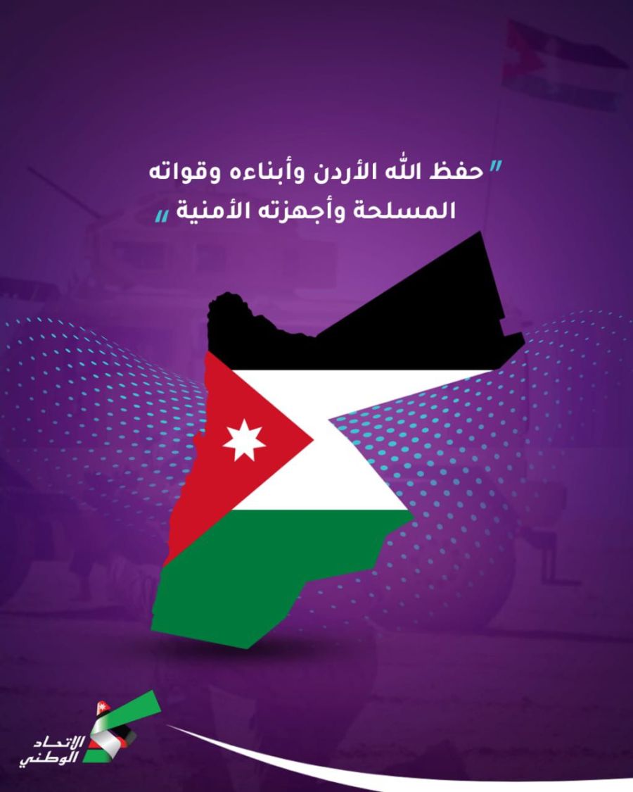 حزب الاتحاد الوطني الأردني يدين الاعتداء