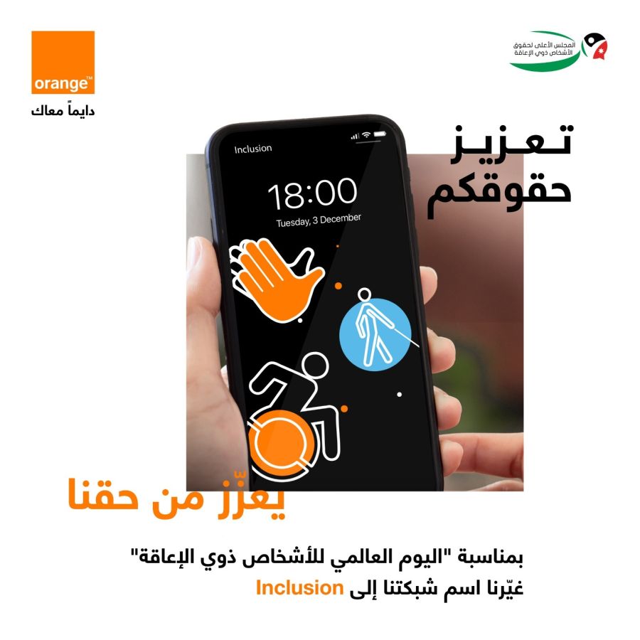 أورنج الأردن تحتفي باليوم العالمي للأشخاص