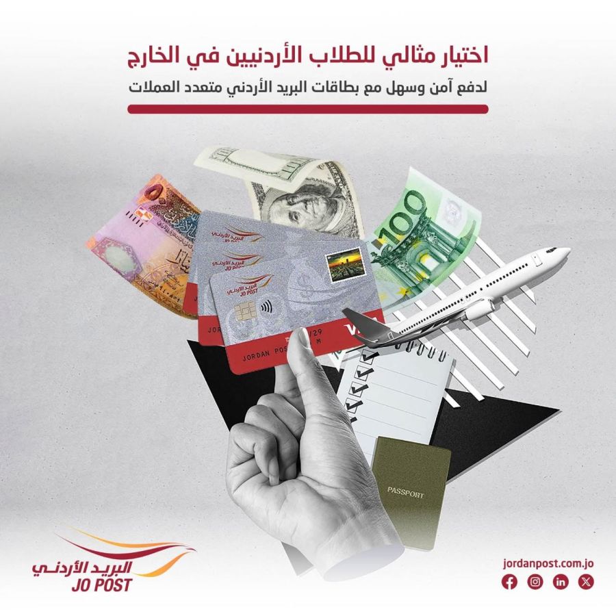هل أنت طالب أردني في الخارج