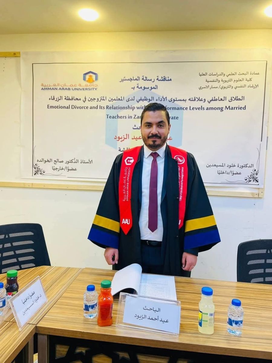 عيد أحمد الزيود.. مبارك الماجستير