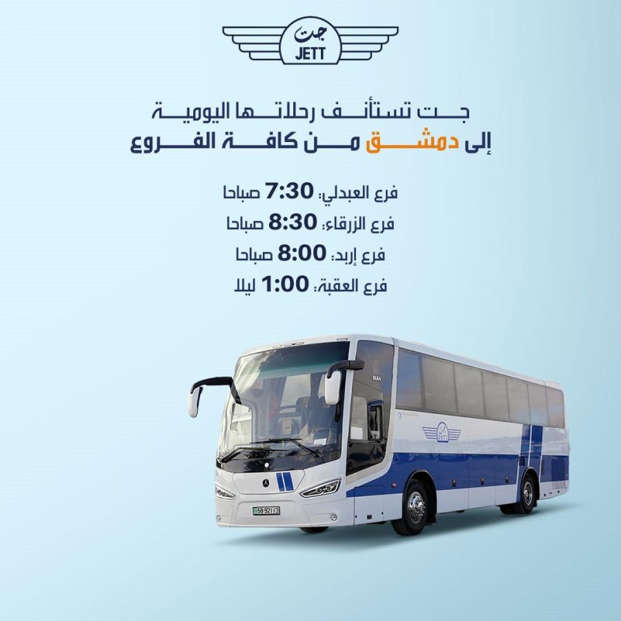 جت تستانف رحلاتها الى العاصمة السورية