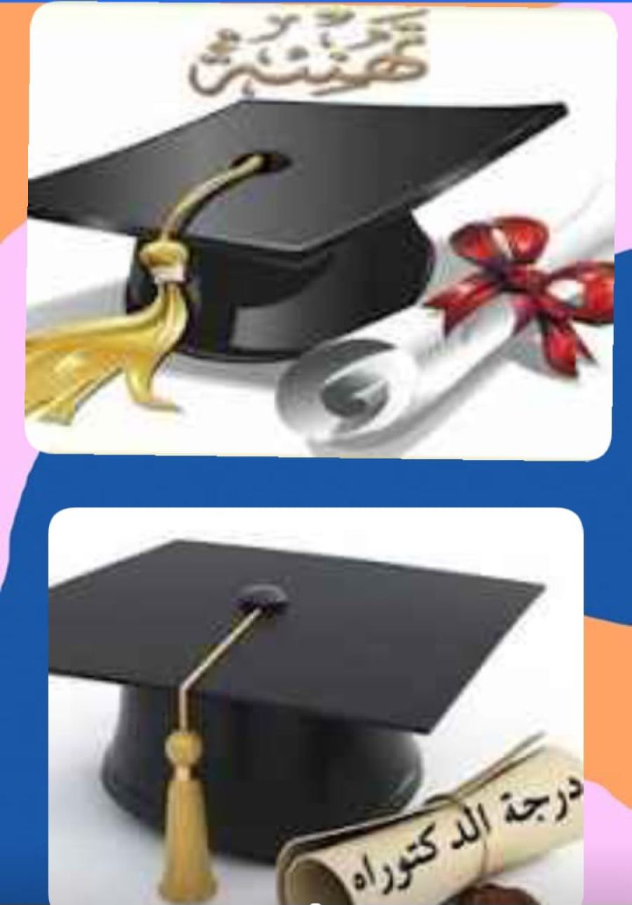 الحيصه تهنئ الدكتورة كريمة البريزات