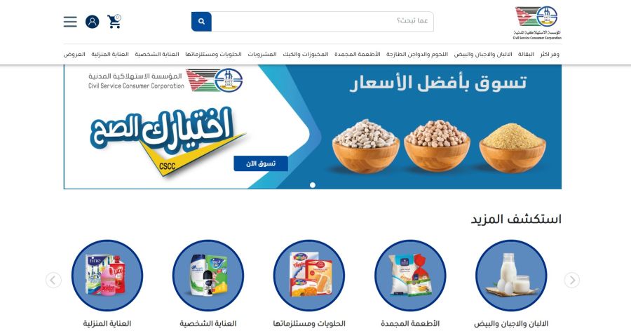 الاستهلاكية المدنية تعلن عن تخفيضات على