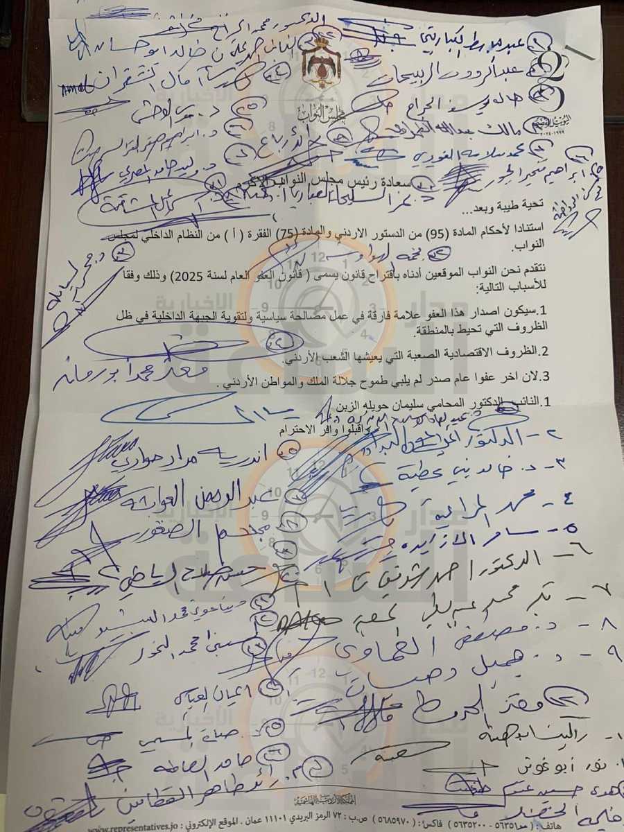 الأردن.. بدء جمع التواقيع النيابية لمذكرة