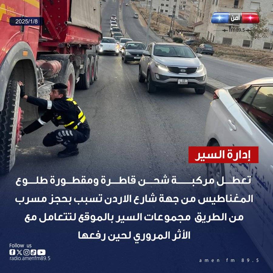 تعطل مركبة شحن قاطرة ومقطورة في