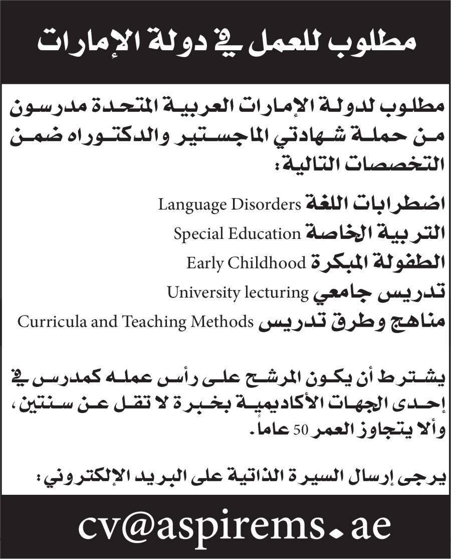 الإمارات تطلب مدرسين أردنيين من حملة